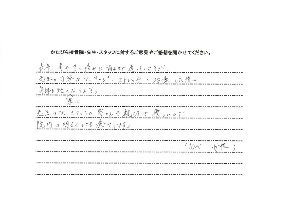 40代女性の患者さんからのメッセージ