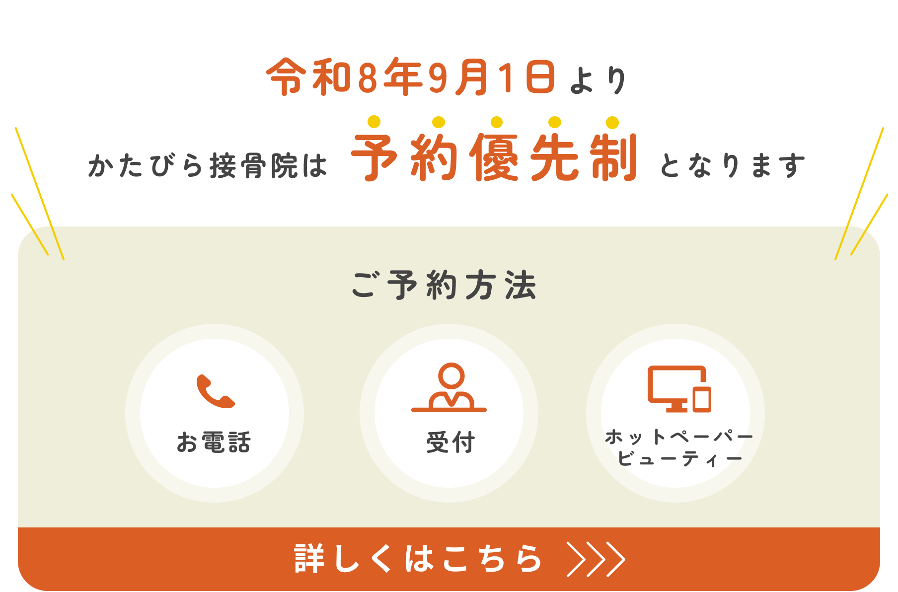 令和8年9月1日より予約優先制となります