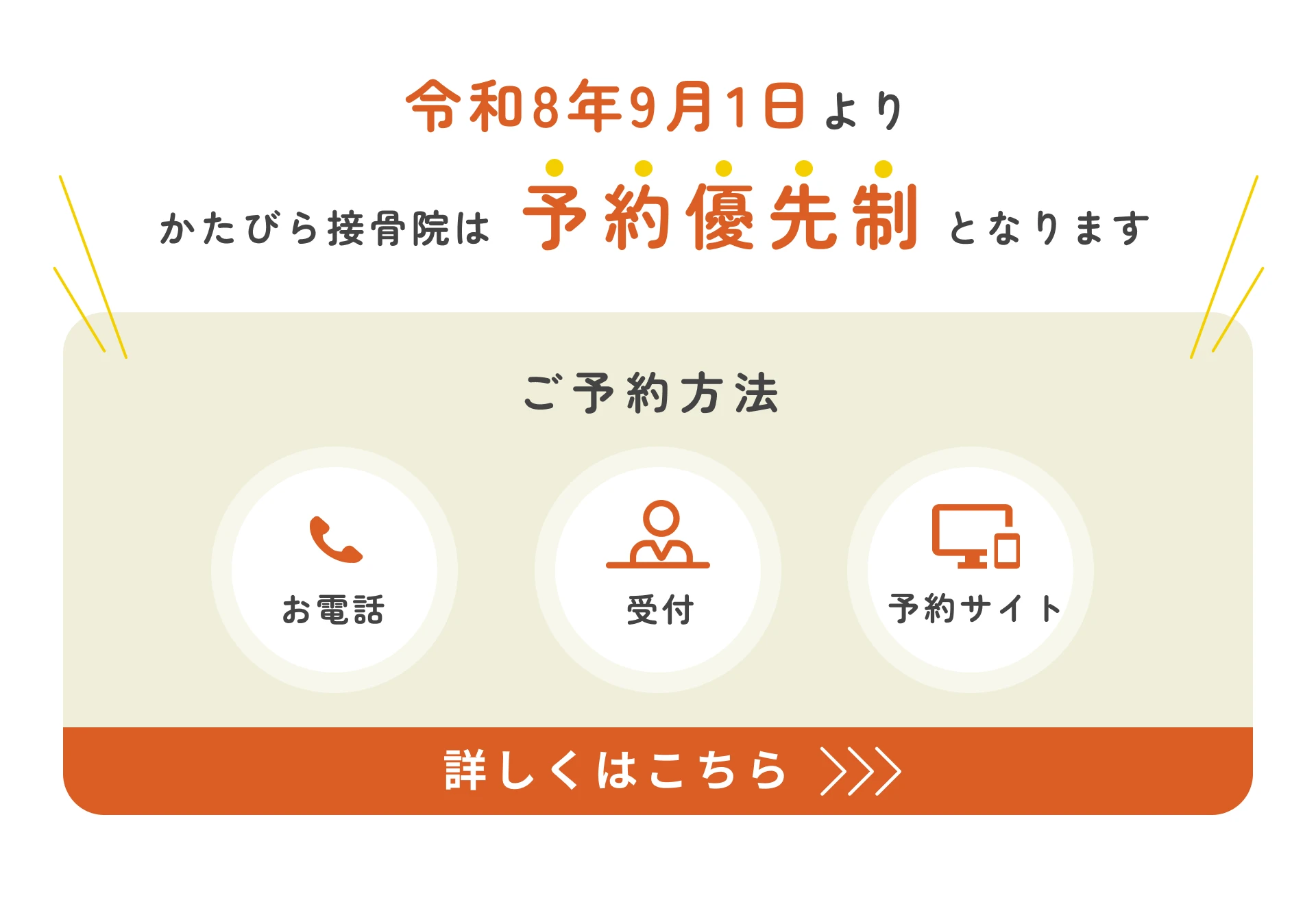 令和8年9月1日より予約優先制となります