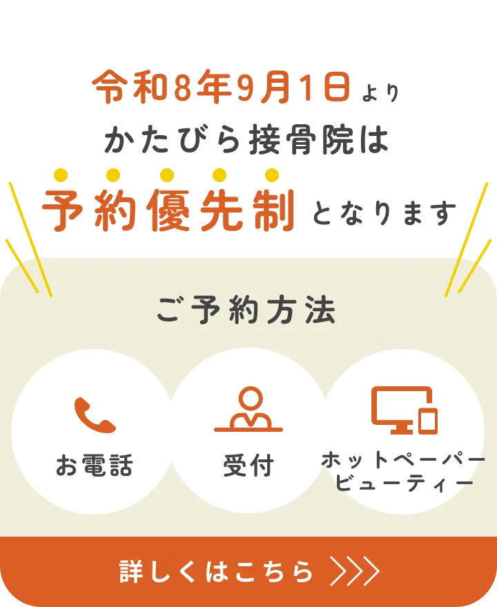 令和8年9月1日より予約優先制となります