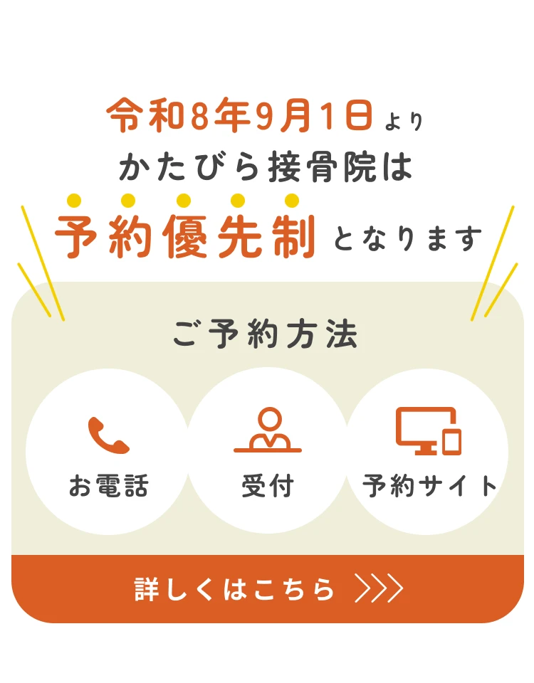 令和8年9月1日より予約優先制となります